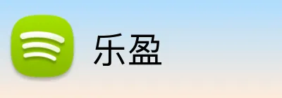 乐盈 Logo